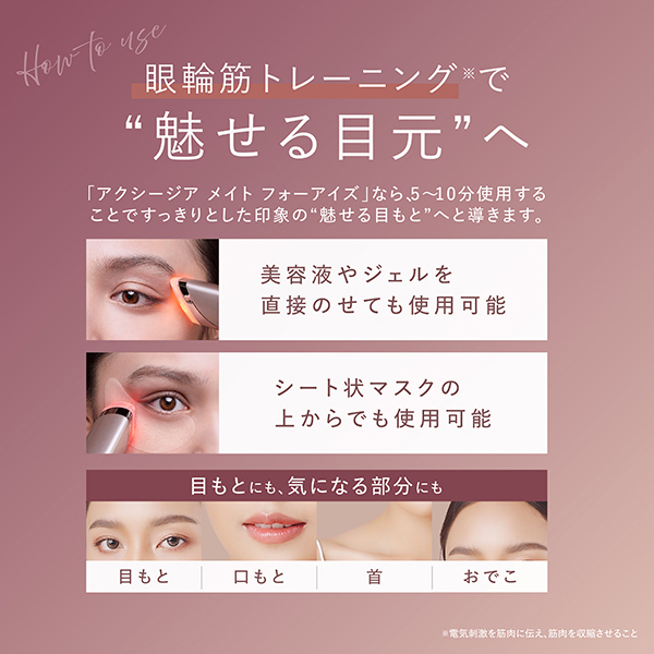 目もとケアセット / AXXZIA(スキンケアキット, キット・セット