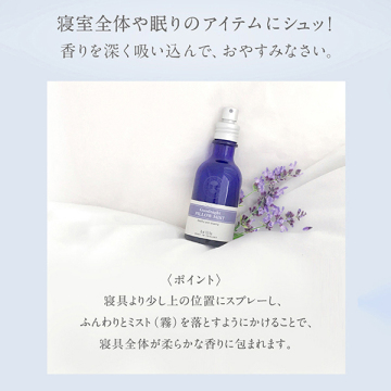 やすらぎピローミスト&ディフューザーキット 05