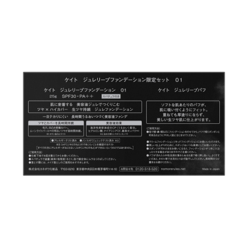 ジュレリープファンデーション限定セット 02
