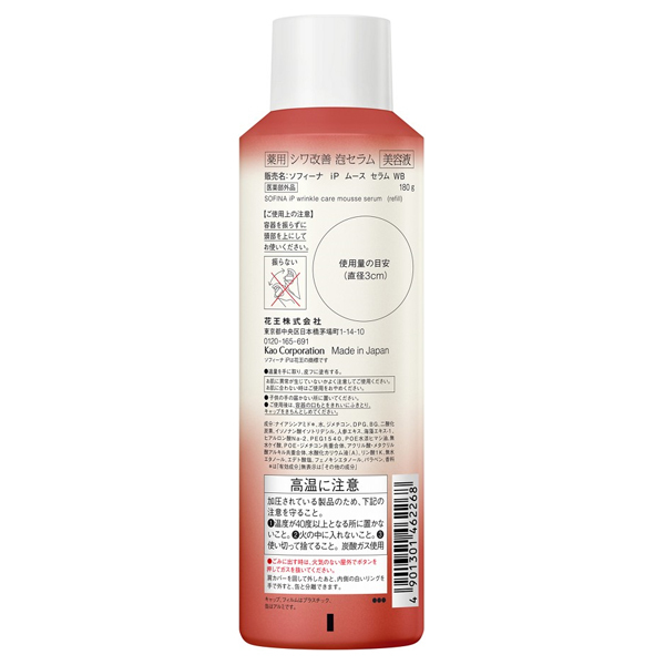 ソフィーナip 薬用シワ改善泡セラム 90g×2個 ソフィーナ iP 薬用シワ改善 泡セラム 90G | 花王公式通販