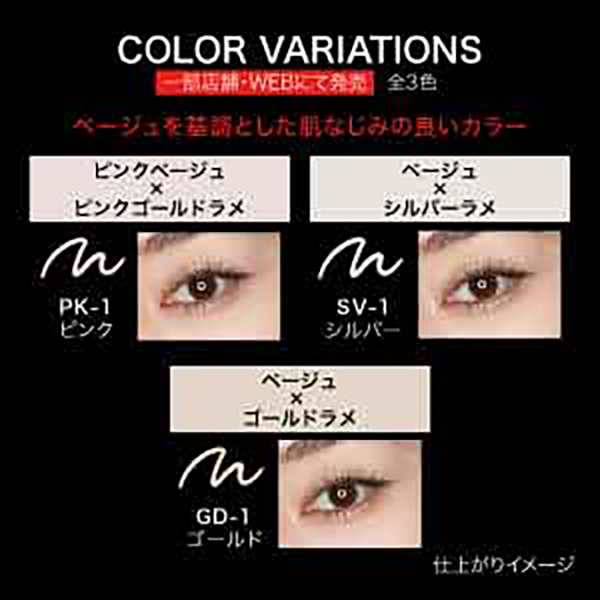 スーパーシャープライナー(ラメペンシル) / ケイト(ペンシルアイ