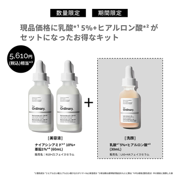 【税込5,610円相当】オーディナリー ラッキー セット 02