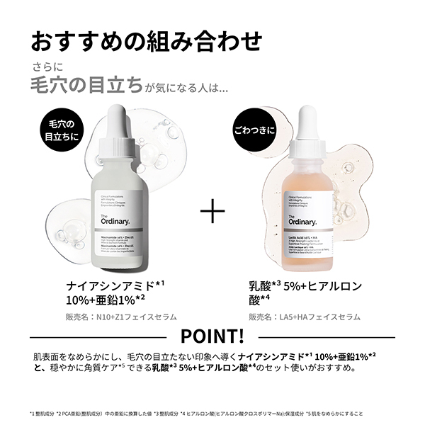 税込5,610円相当】オーディナリー ラッキー セット / The Ordinary