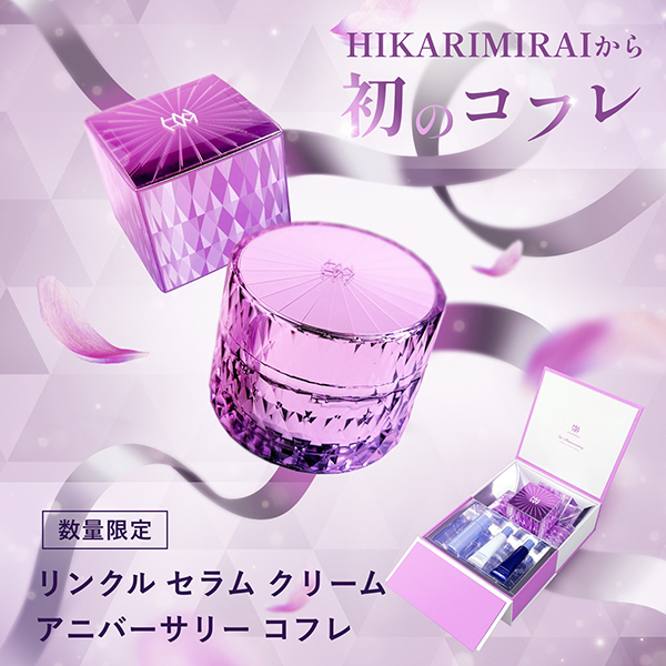 リンクル セラム クリーム アニバーサリー コフレ / HIKARIMIRAI