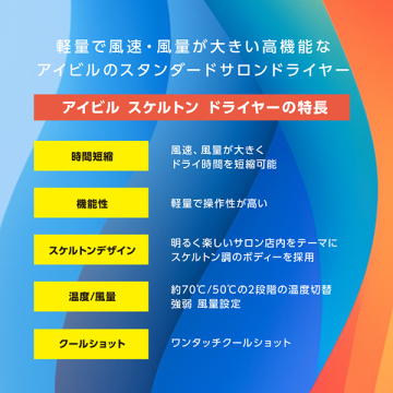 スケルトンドライヤー 04