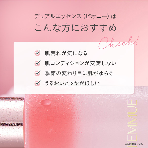 デュアルエッセンス(ピオニー) / FEMMUE(ファミュ)(美容液, スキンケア