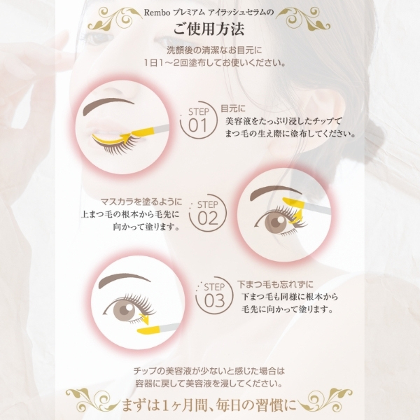 Rembo Premium Eyelash（プレミアムアイラッシュセラム） Rembo プレミアム アイラッシュセラム | Reze select