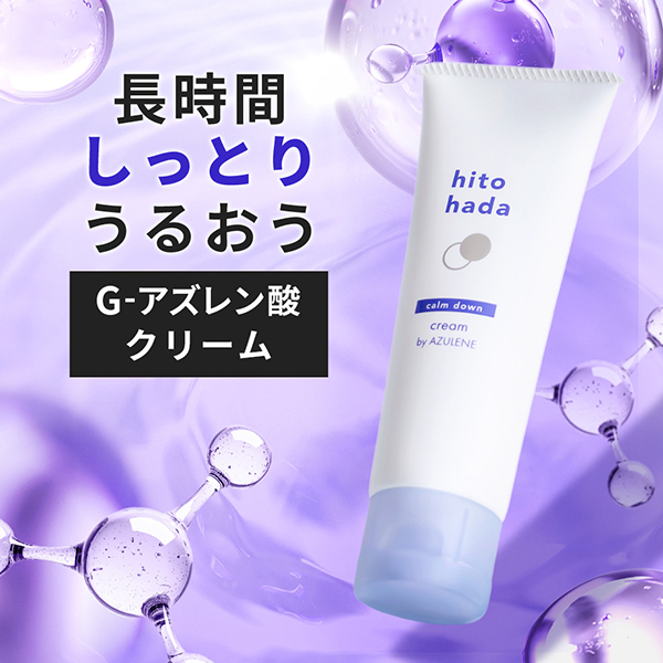 カームダウン クリーム / hitohada(フェイスクリーム, スキンケア