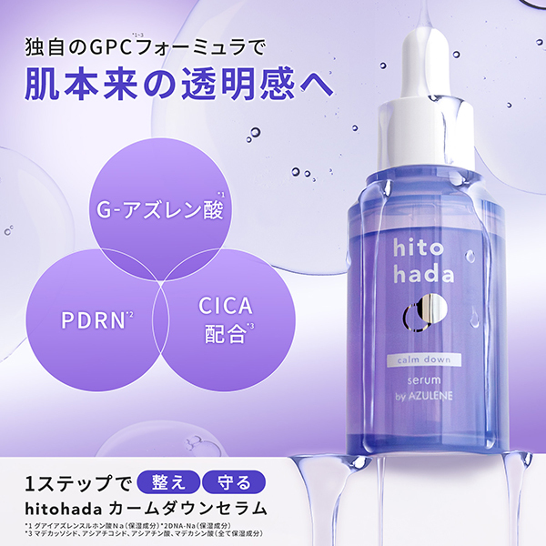 カームダウン セラム / hitohada(美容液, スキンケア・基礎化粧品)の