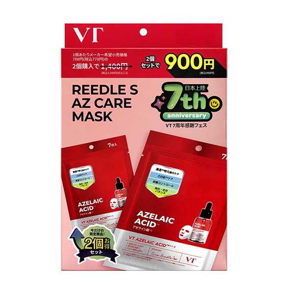 リードルS AZケアマスク特別セット / 7枚入×2個