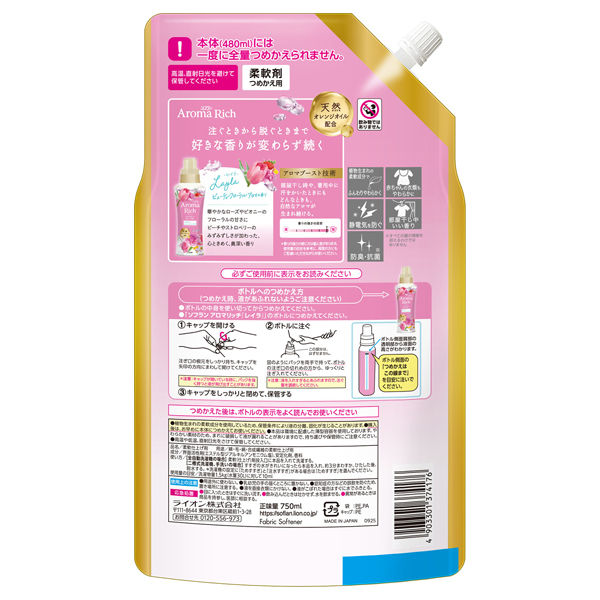 アロマリッチ レイラ / ソフラン(柔軟剤, 日用品・雑貨)の通販