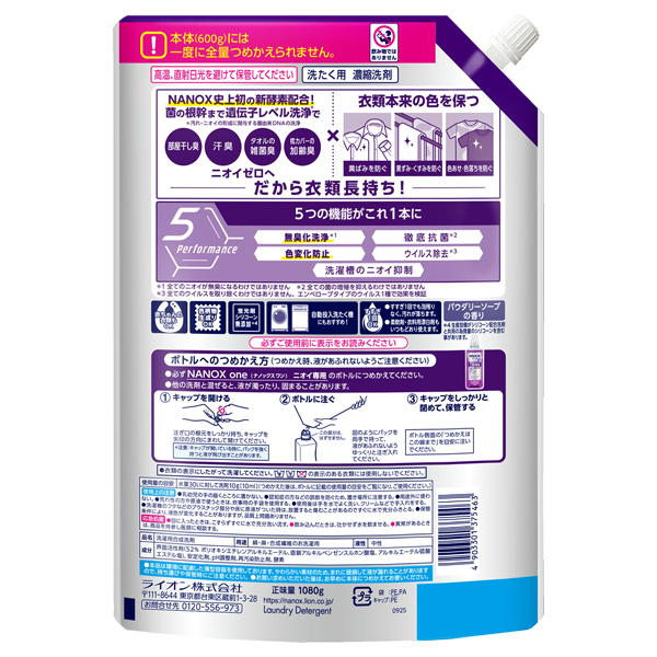 NANOX one ニオイ専用 / トップ(洗濯用洗剤, 日用品・雑貨)の通販