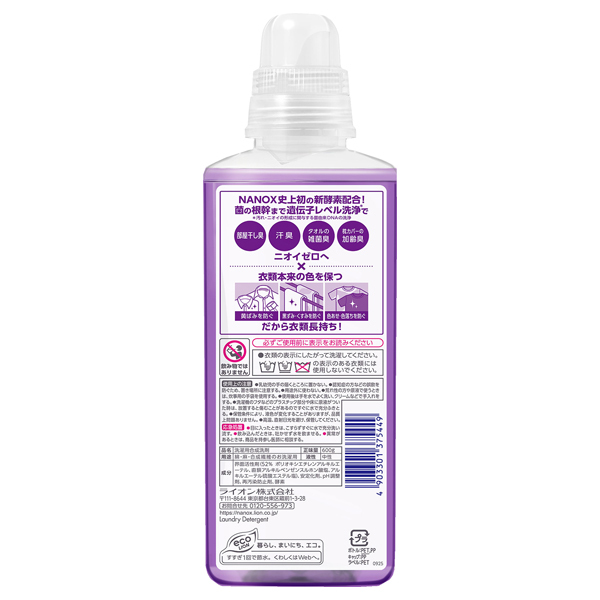 NANOX one ニオイ専用 / トップ(洗濯用洗剤, 日用品・雑貨)の