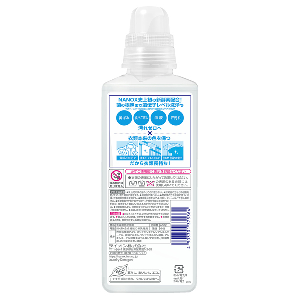 NANOX one 洗浄プラス / トップ(洗濯用洗剤, 日用品・雑貨)の通販