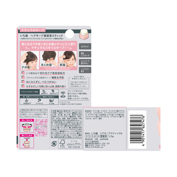 ヘアキープ美容液スティック ナチュラルキープ / いち髪(ヘア