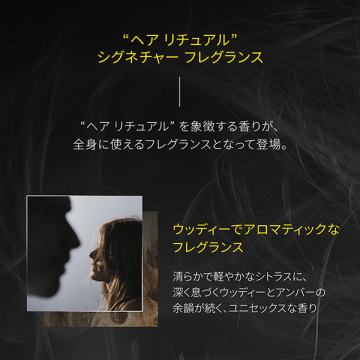 ヘア リチュアル ル パルファム 03