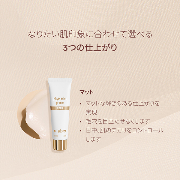 フィト タン プライマー / シスレー(化粧下地, ベースメイク)の通販