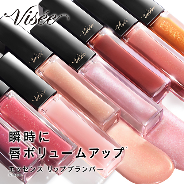 エッセンス リッププランパー / ヴィセ(リップグロス, メイクアップ)の