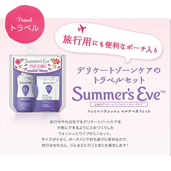 トラベルセット / サマーズイブ(デリケートゾーン用ソープ, ボディケア