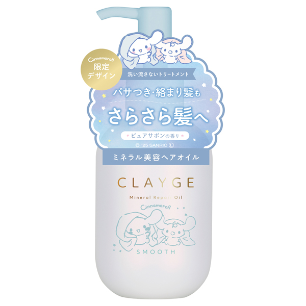 ミネラルリペアオイルスムース / 120ml / 限定シナモロール&みるく