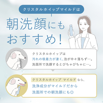 クリスタルホイップ マイルド 05