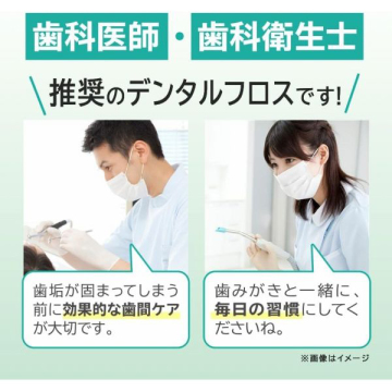 3Dデンタルフロス 05