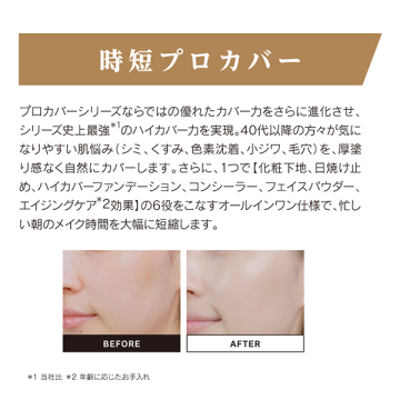 M バーム ファンデーション(プロカバー) 04