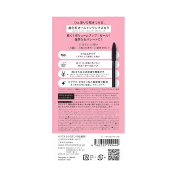 AIマスカラ 02