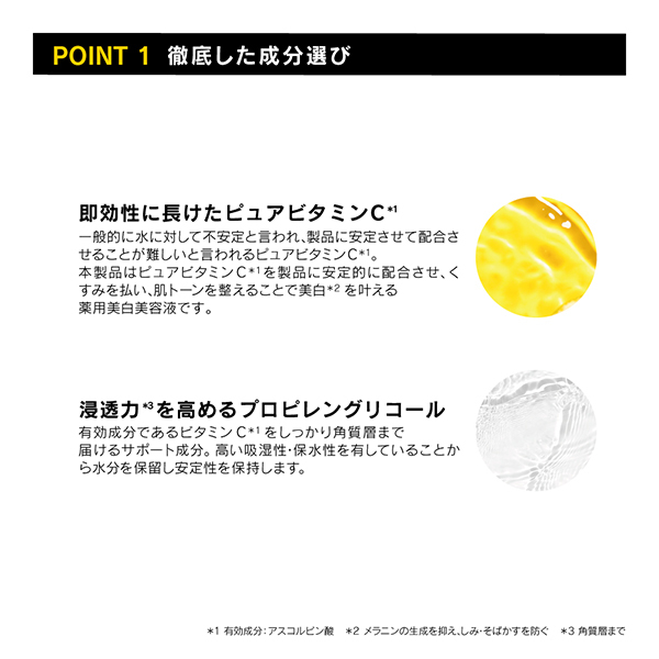 ビタシープラス 薬用ブライトニング美容液 / ミシャ(美容液