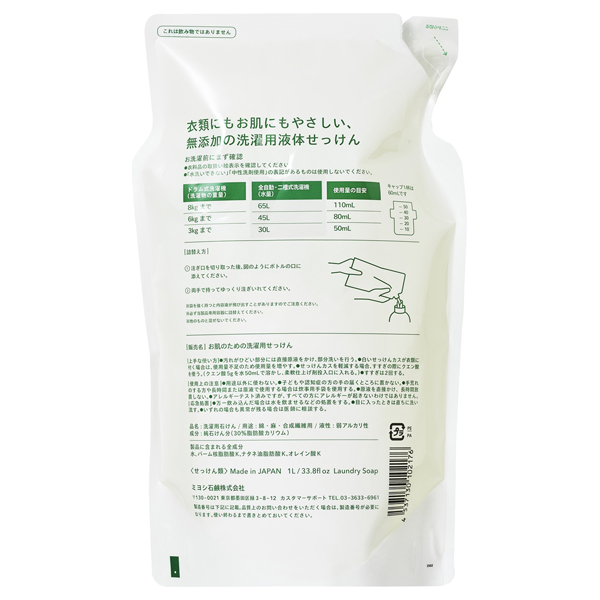 無添加お肌のための液体せっけん洗濯用 / 1000ml / 詰め替え 1