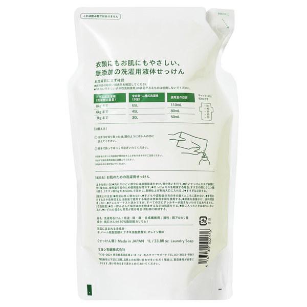 無添加お肌のための液体せっけん洗濯用 / ミヨシ(洗濯用洗剤, 日用品