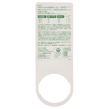 無添加お肌のための液体せっけん洗濯用 02