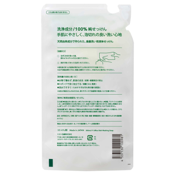 無添加食器洗いせっけん 02