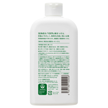 無添加食器洗いせっけん 02