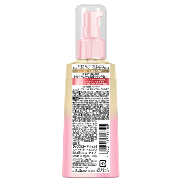 スーパーリッチシャイン ストレートビューティー うねりケアヘアオイル