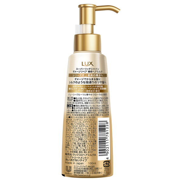 スーパーリッチシャイン ダメージリペア 補修ヘアミルク / ラックス