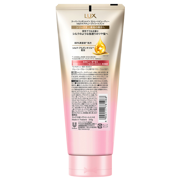 スーパーリッチシャイン ストレートビューティー うねりケアチューブ