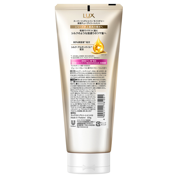 スーパーリッチシャイン モイスチャー 保湿チューブトリートメント