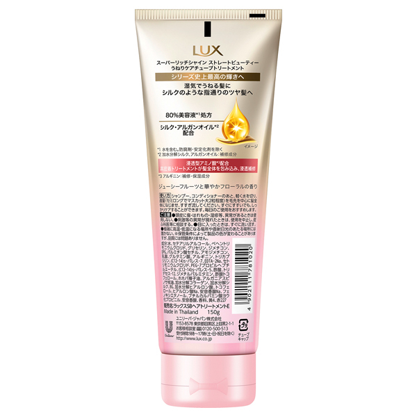 トリートメント co スーパーリッチシャイン ストレートビューティー うねりケア