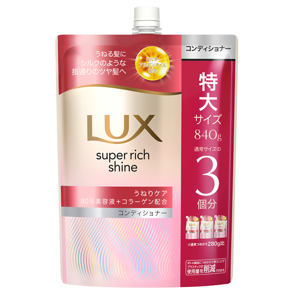 スーパーリッチシャイン ストレートビューティー うねりケアコンディショナー / 840g / 詰め替え