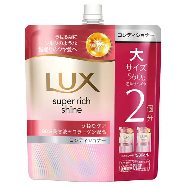 スーパーリッチシャイン ストレートビューティー うねりケアコンディショナー / 560g / 詰め替え