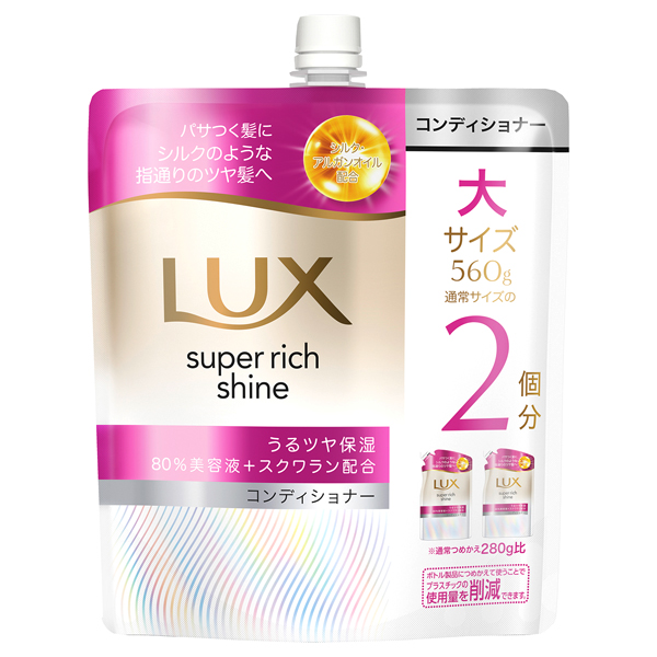 スーパーリッチシャイン モイスチャー 保湿コンディショナー / 560g / 詰め替え