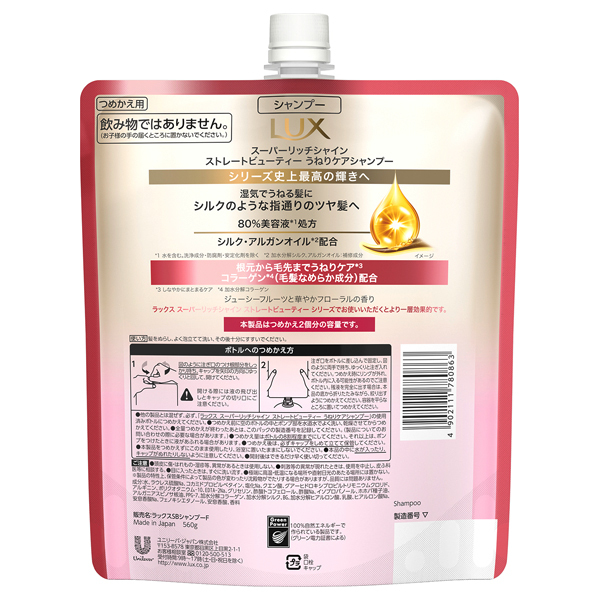 スーパーリッチシャイン ストレートビューティー うねりケア