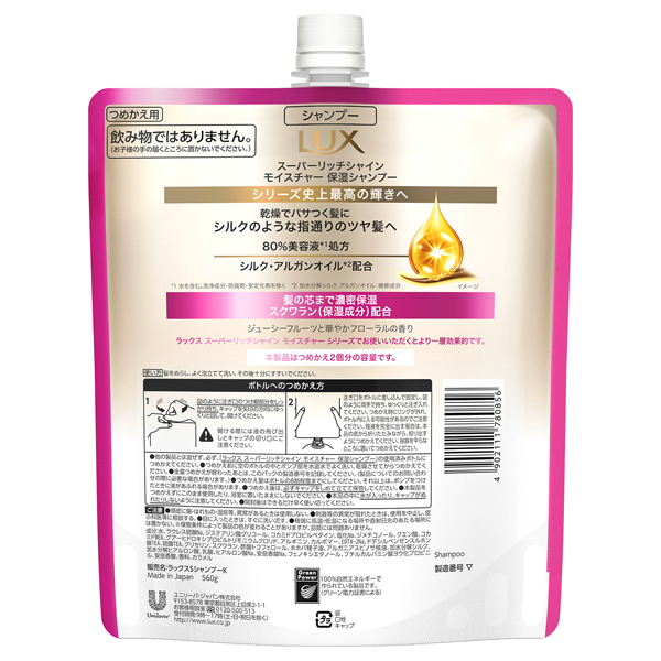 スーパーリッチシャイン モイスチャー 保湿シャンプー / ラックス