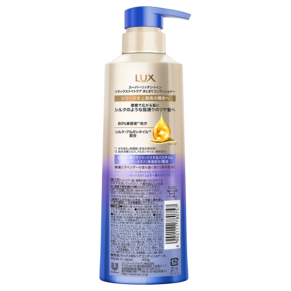 スーパーリッチシャイン リラックスナイトケア まとまり