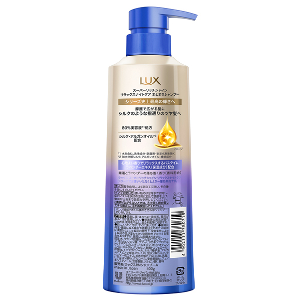 スーパーリッチシャイン リラックスナイトケア まとまりシャンプー