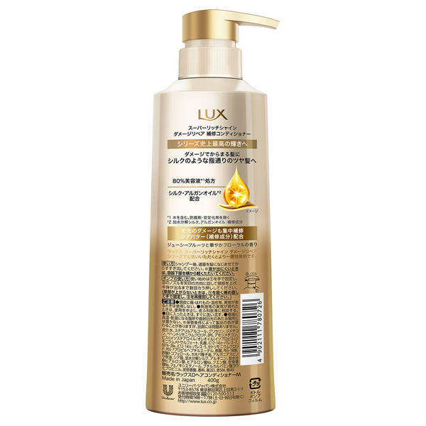 スーパーリッチシャイン ダメージリペア 補修コンディショナー