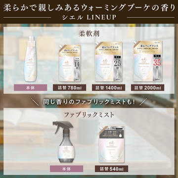 ファインフレグランスシエル 04