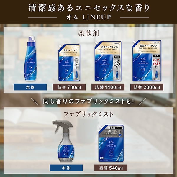 ♡ファーファ♡様3点同梱 ファインフレグランスオム / ファーファ(洗濯用洗剤, 日用品・雑貨)の
