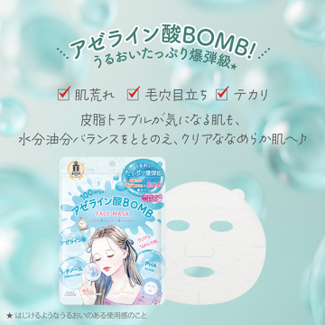 クリアターン アゼライン酸BOMBマスク 02